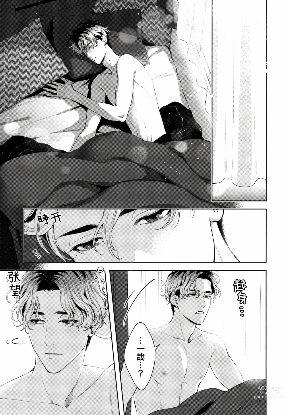 Page 8 of manga 无法如愿的爱恋
