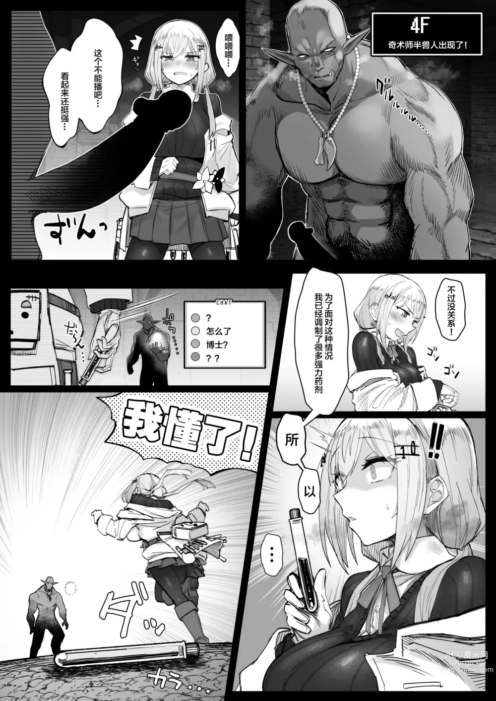 Page 8 of doujinshi Niji Ero Trap Dungeon Bu 3