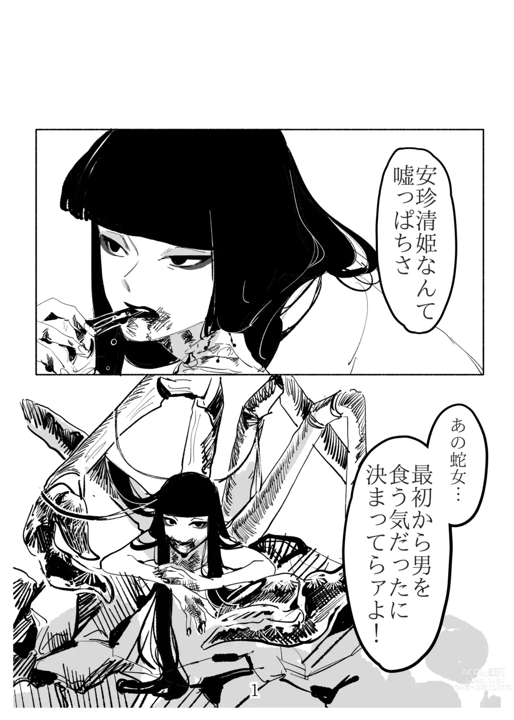 Page 1 of doujinshi Shoujo ni Koi Shita