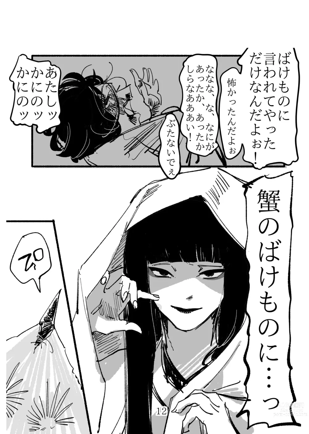 Page 12 of doujinshi Shoujo ni Koi Shita