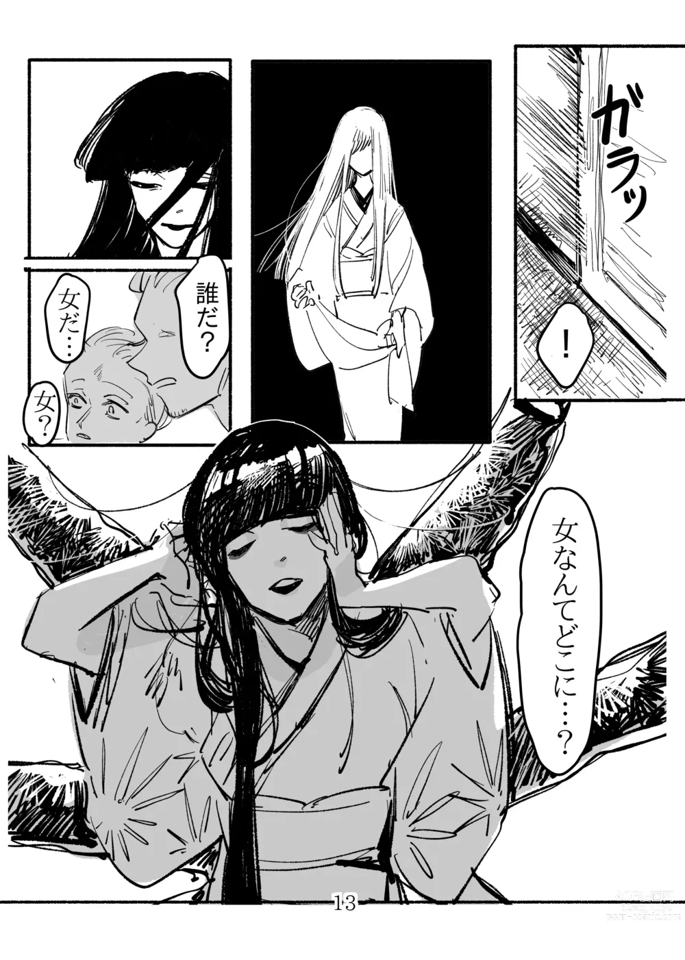 Page 13 of doujinshi Shoujo ni Koi Shita