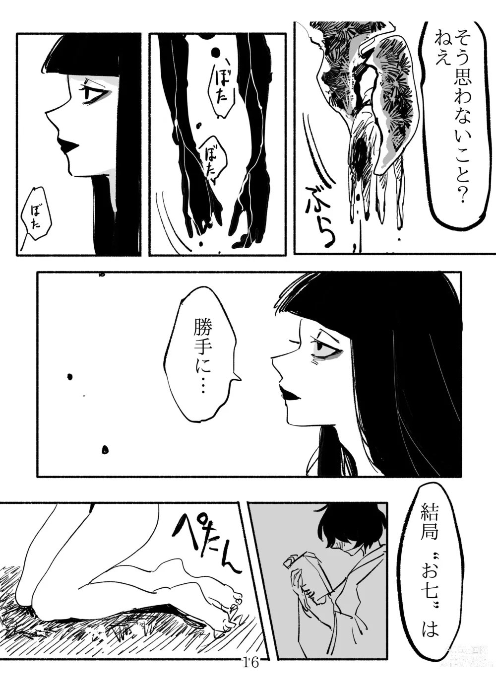 Page 16 of doujinshi Shoujo ni Koi Shita
