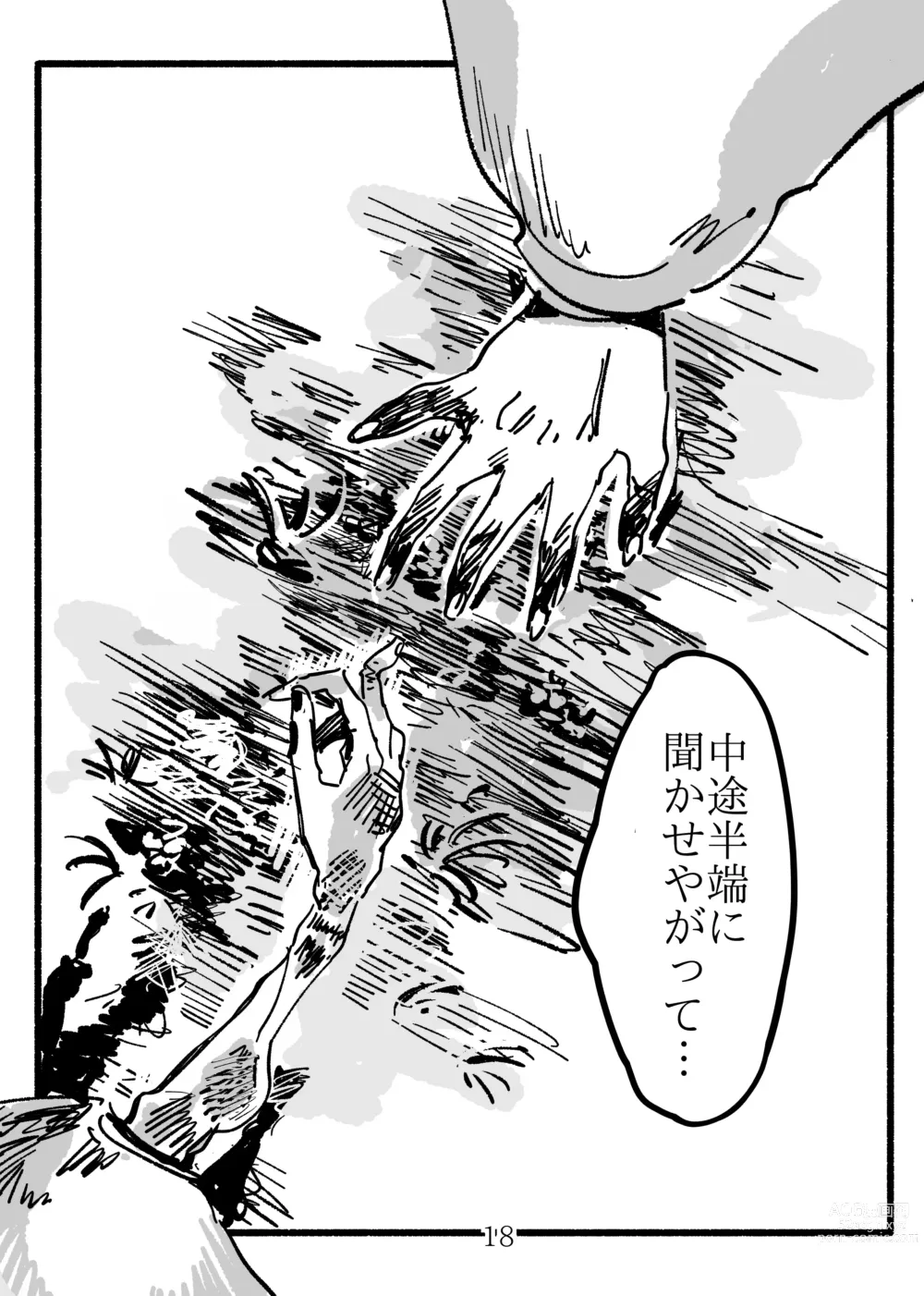 Page 18 of doujinshi Shoujo ni Koi Shita