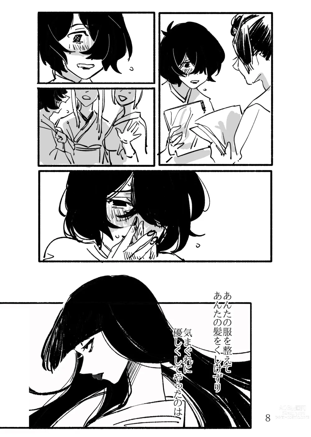 Page 7 of doujinshi Shoujo ni Koi Shita