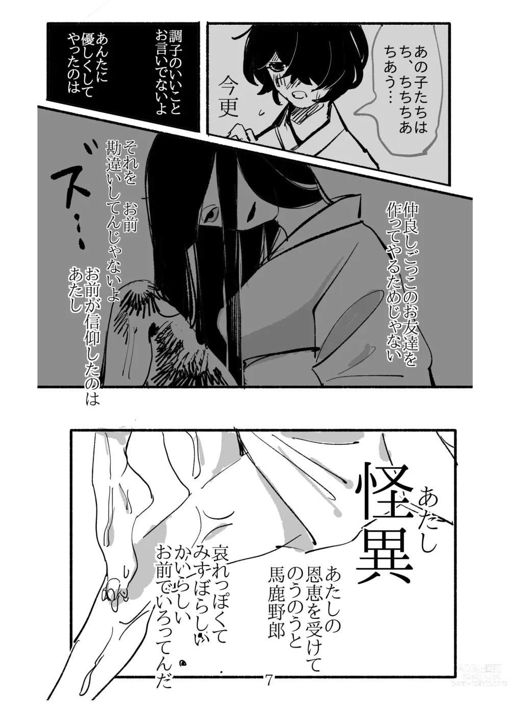 Page 8 of doujinshi Shoujo ni Koi Shita
