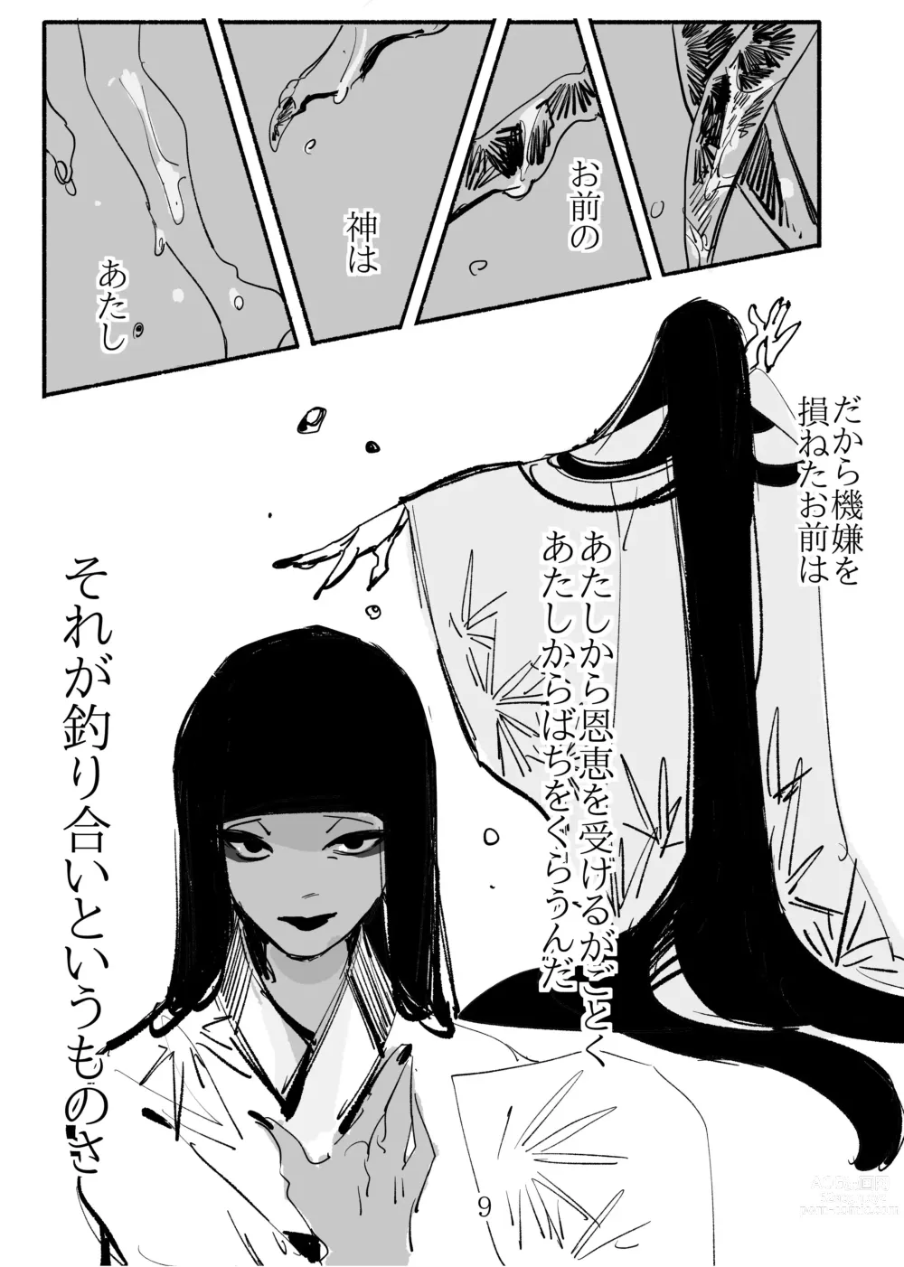 Page 9 of doujinshi Shoujo ni Koi Shita