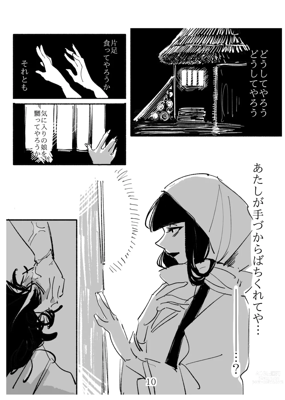Page 10 of doujinshi Shoujo ni Koi Shita