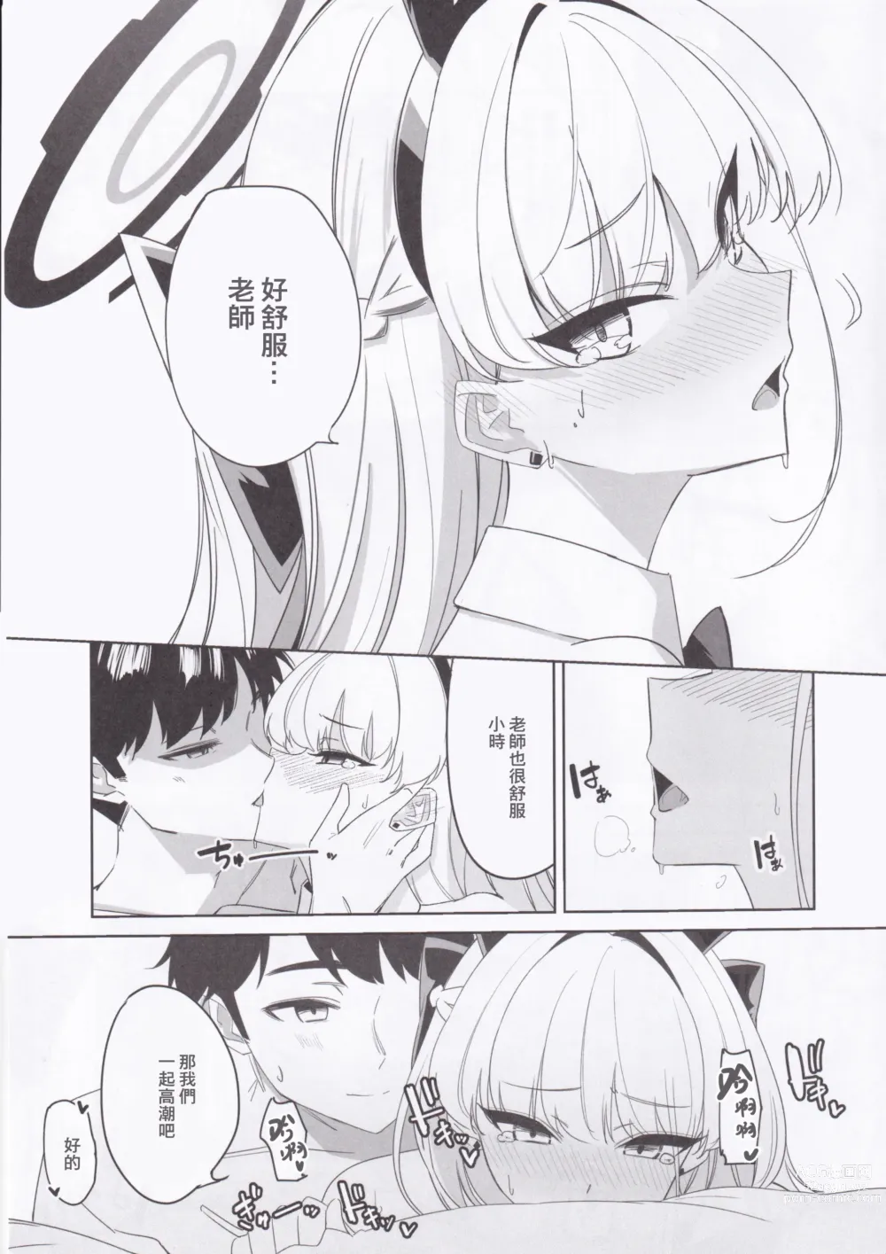 Page 20 of doujinshi Asuma Toki no Kawaii Kao ga Mitai