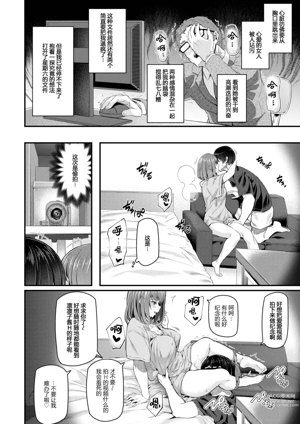 Page 16 of manga 新人OL 森藤凛々子