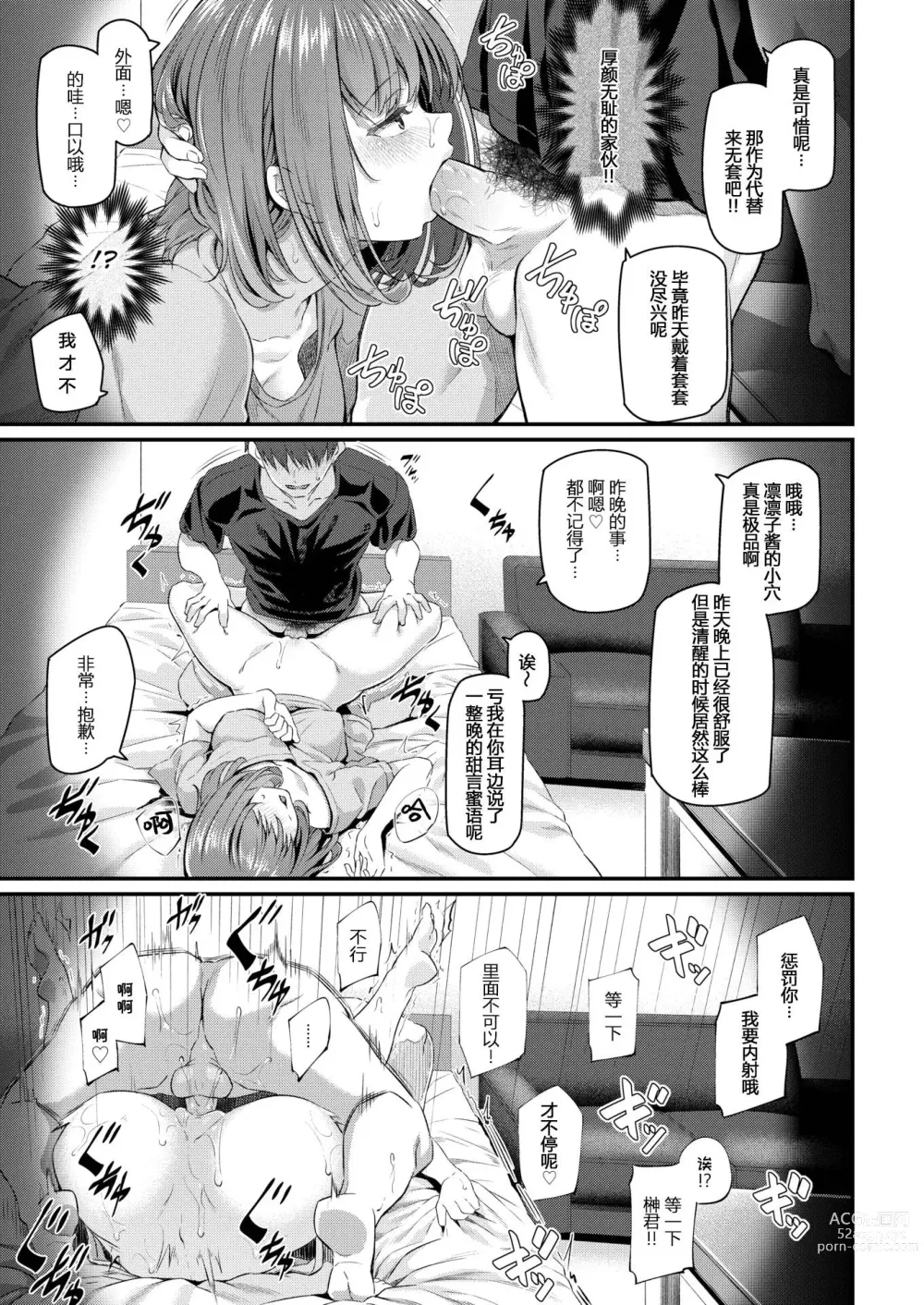 Page 17 of manga 新人OL 森藤凛々子