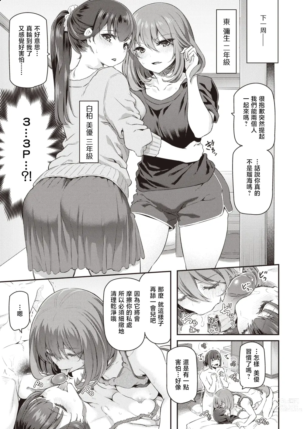Page 12 of manga 逆デリヘルはじめました-