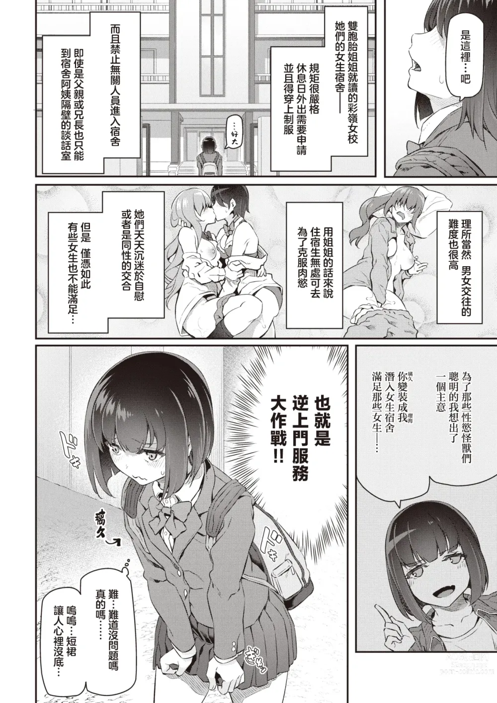 Page 3 of manga 逆デリヘルはじめました-