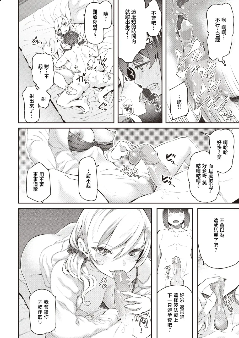 Page 21 of manga 逆デリヘルはじめました-