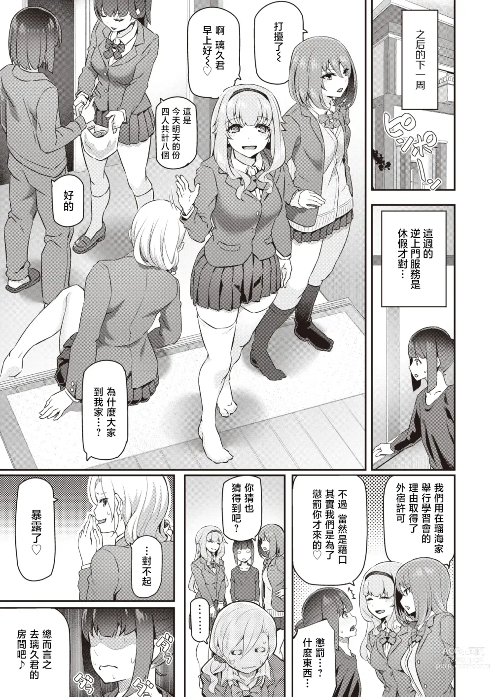 Page 22 of manga 逆デリヘルはじめました-