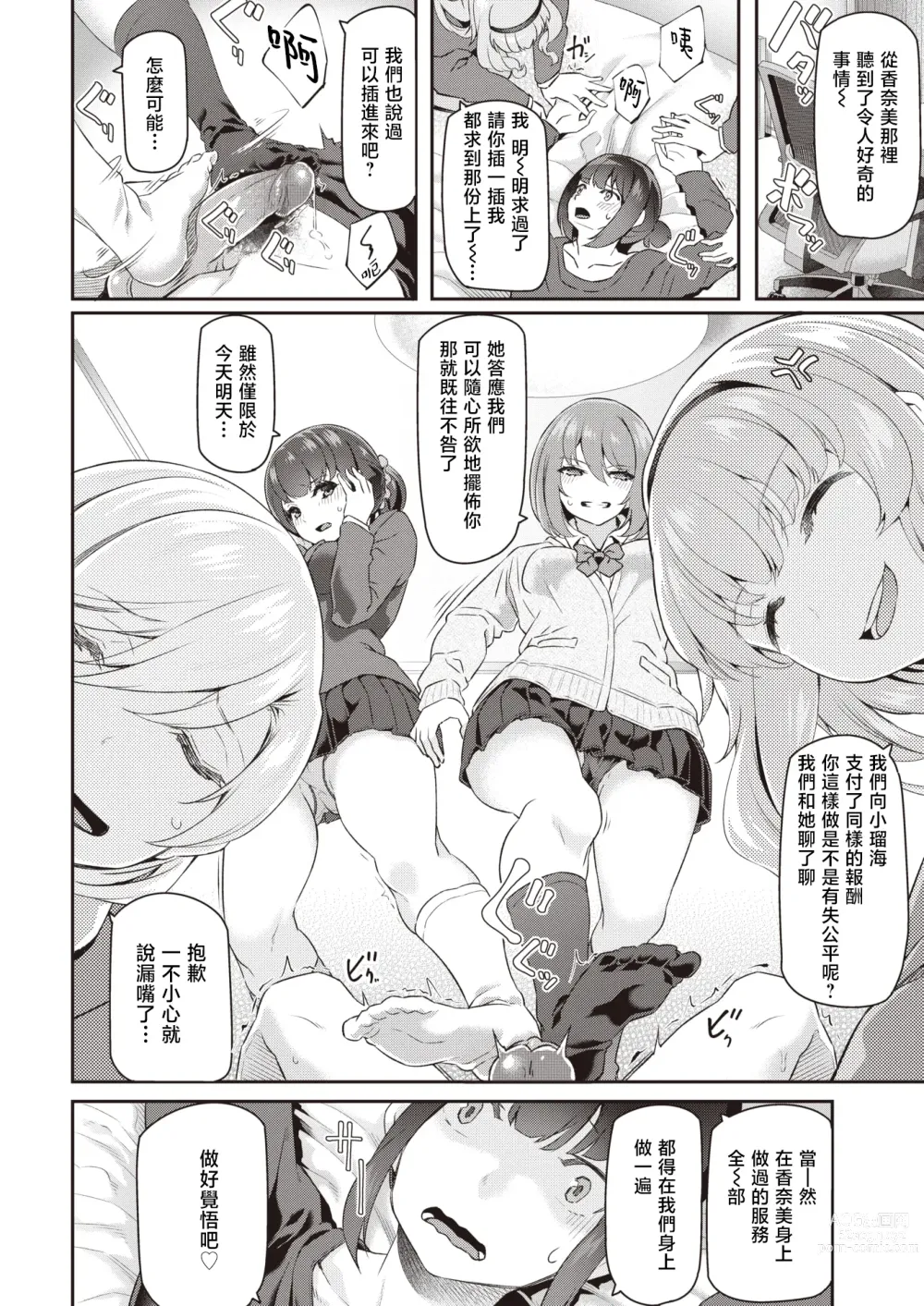 Page 23 of manga 逆デリヘルはじめました-