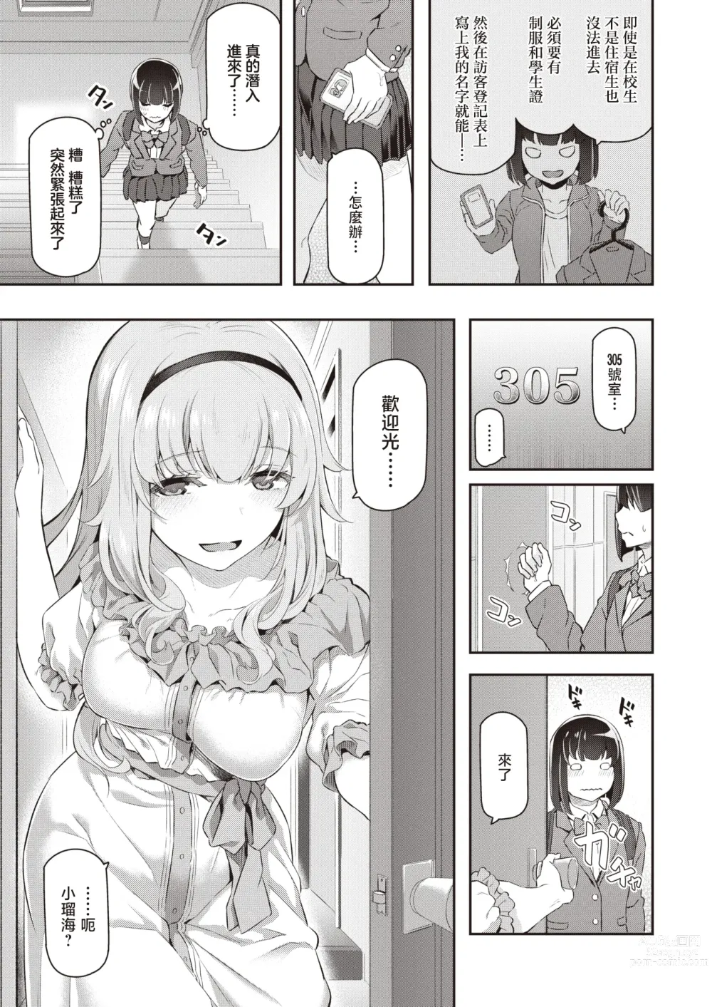 Page 4 of manga 逆デリヘルはじめました-