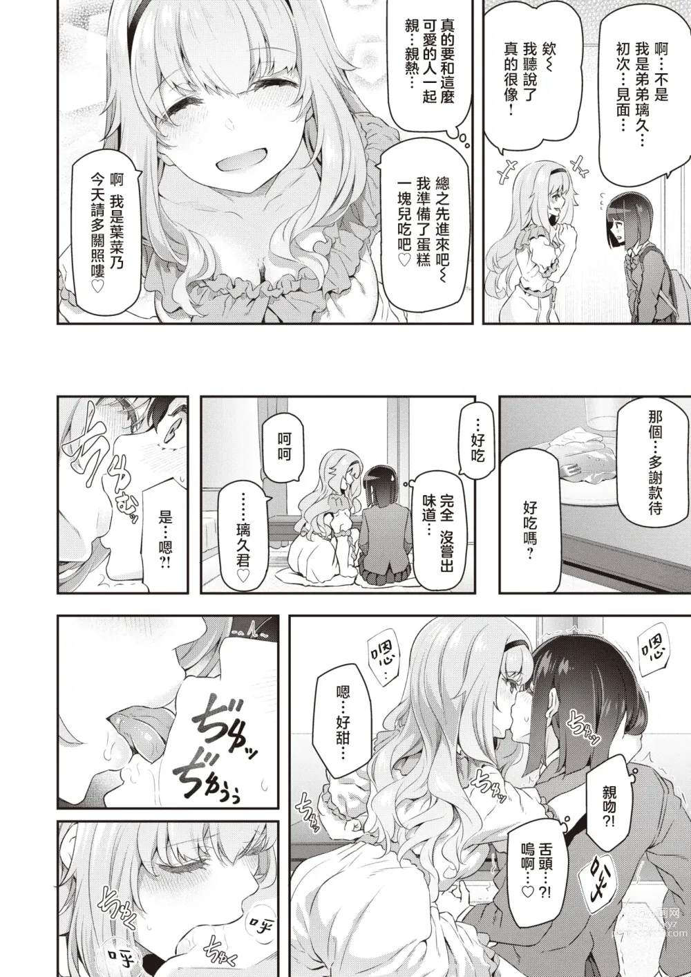 Page 5 of manga 逆デリヘルはじめました-