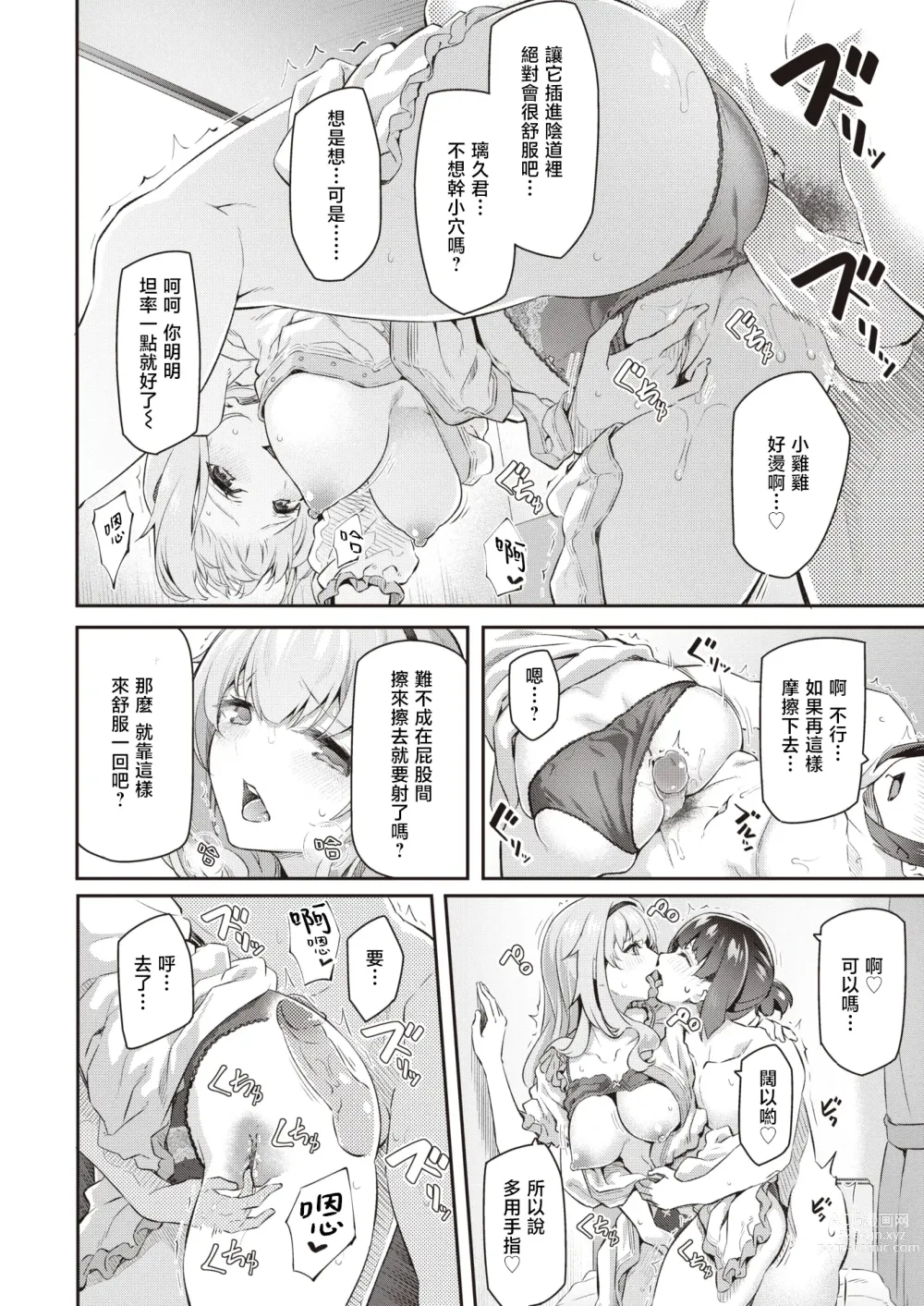 Page 9 of manga 逆デリヘルはじめました-