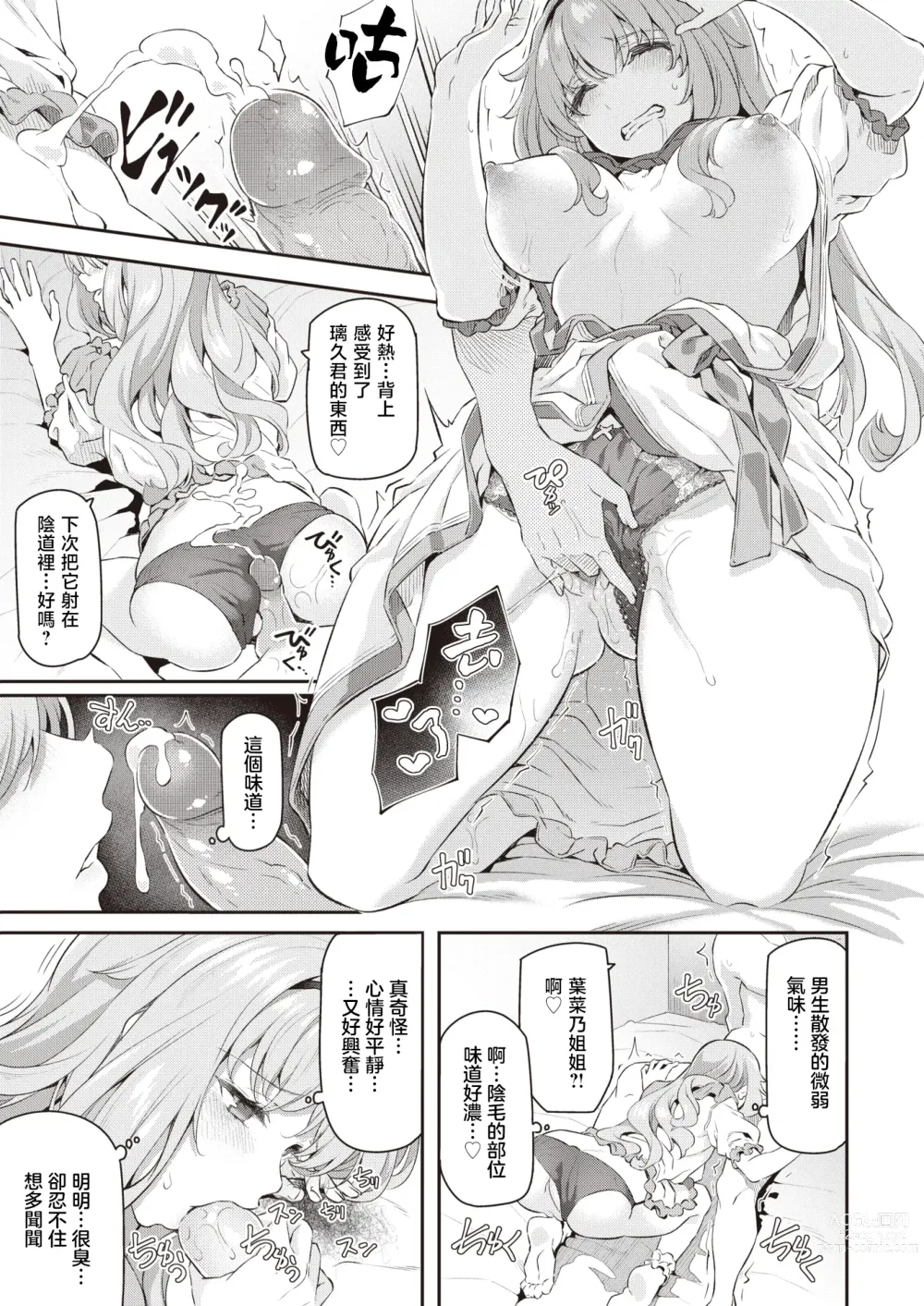 Page 10 of manga 逆デリヘルはじめました-