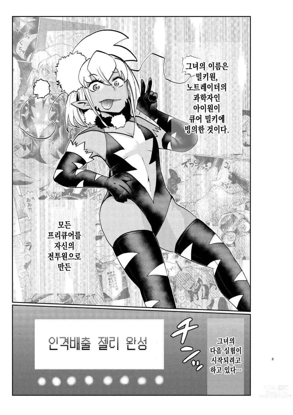 Page 3 of doujinshi Milwarn no Nottorei Seikatsu 2 - MILLWARN NOTRAIDER SEX ACTIVITY