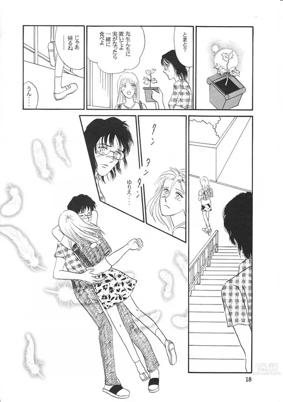 Page 17 of doujinshi Aoi Mio Tabeta