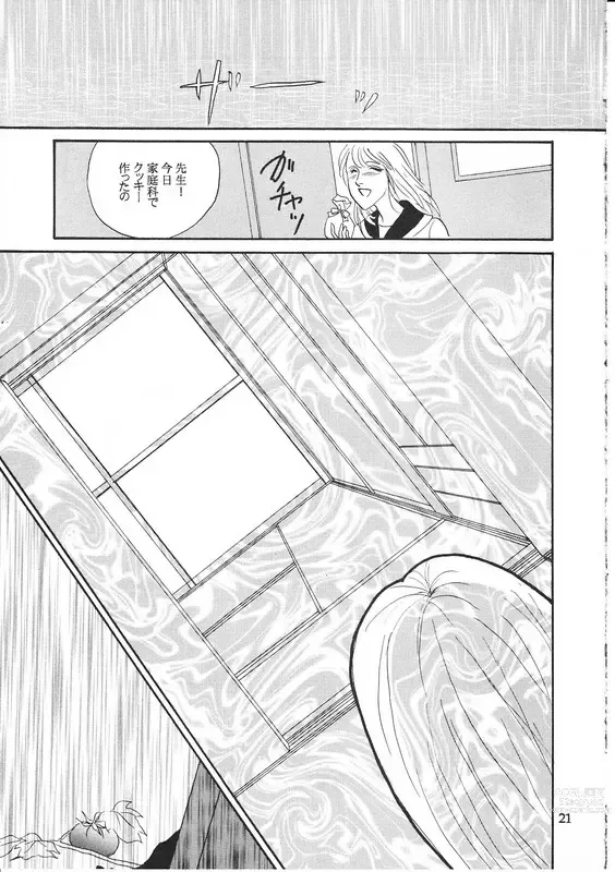 Page 20 of doujinshi Aoi Mio Tabeta