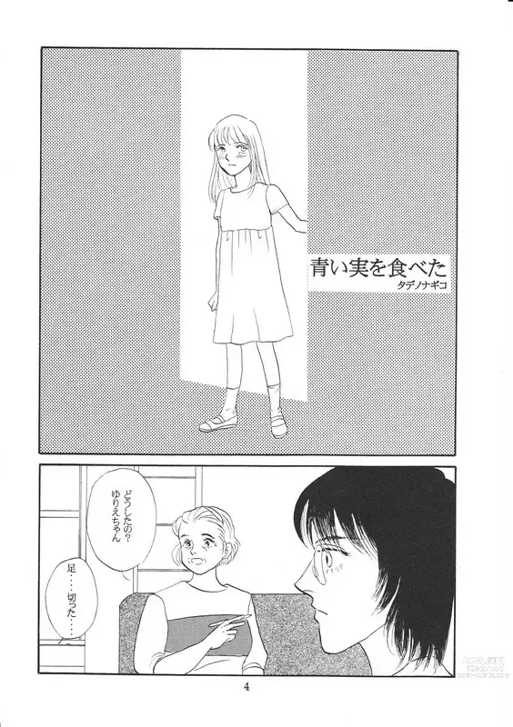 Page 3 of doujinshi Aoi Mio Tabeta