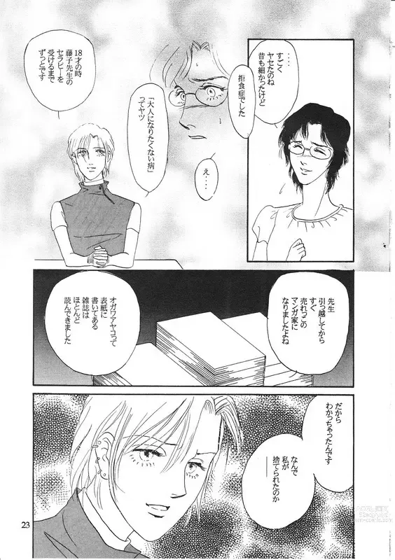 Page 22 of doujinshi Aoi Mio Tabeta