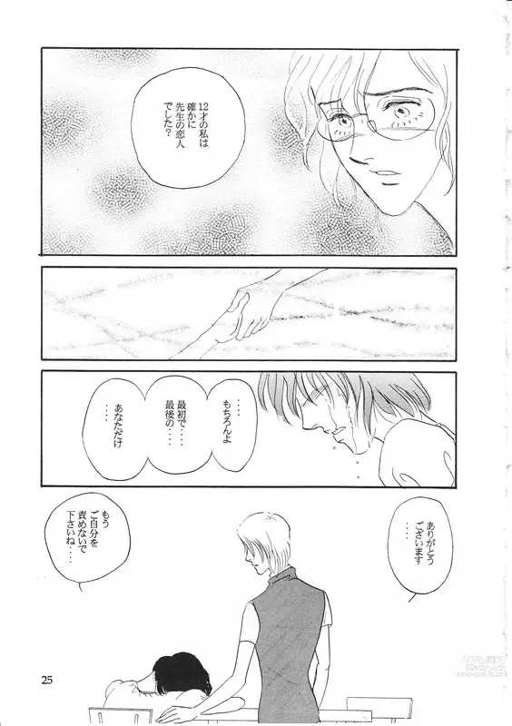 Page 24 of doujinshi Aoi Mio Tabeta