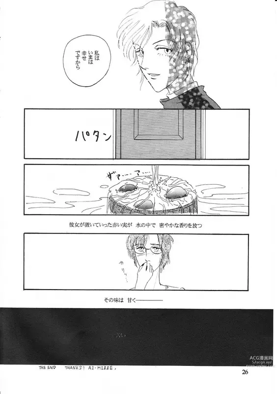 Page 25 of doujinshi Aoi Mio Tabeta