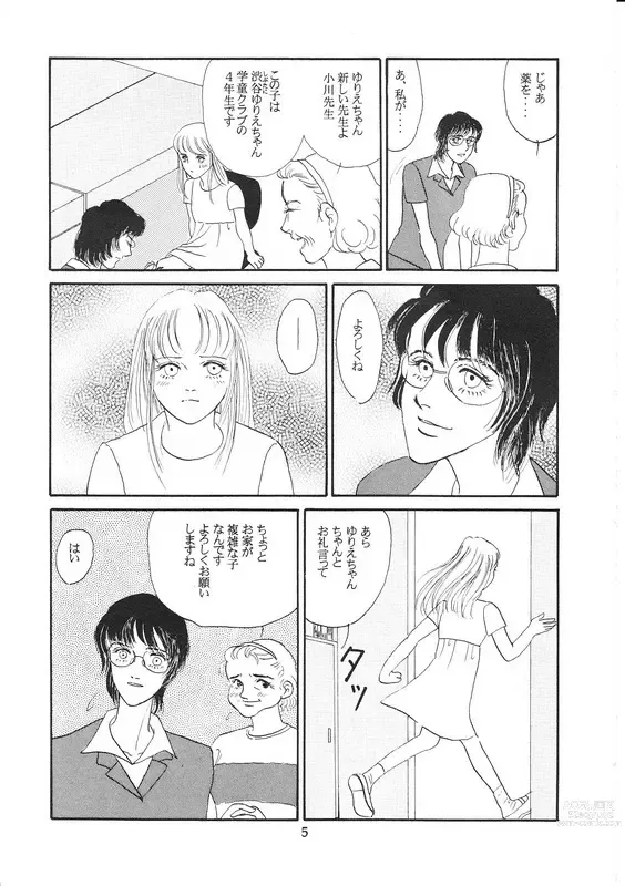 Page 4 of doujinshi Aoi Mio Tabeta