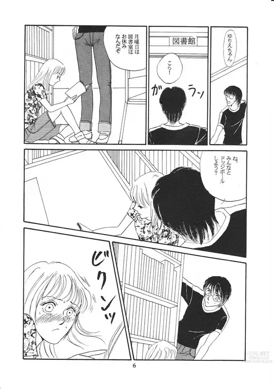Page 5 of doujinshi Aoi Mio Tabeta