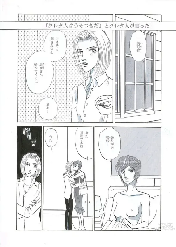 Page 2 of doujinshi Lie 〜 Rai 〜