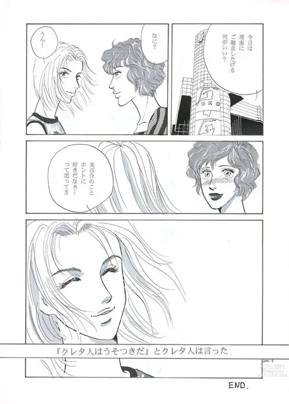 Page 8 of doujinshi Lie 〜 Rai 〜