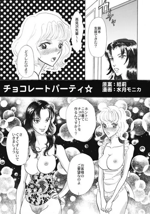 Page 1 of doujinshi Chocolate Party ☆