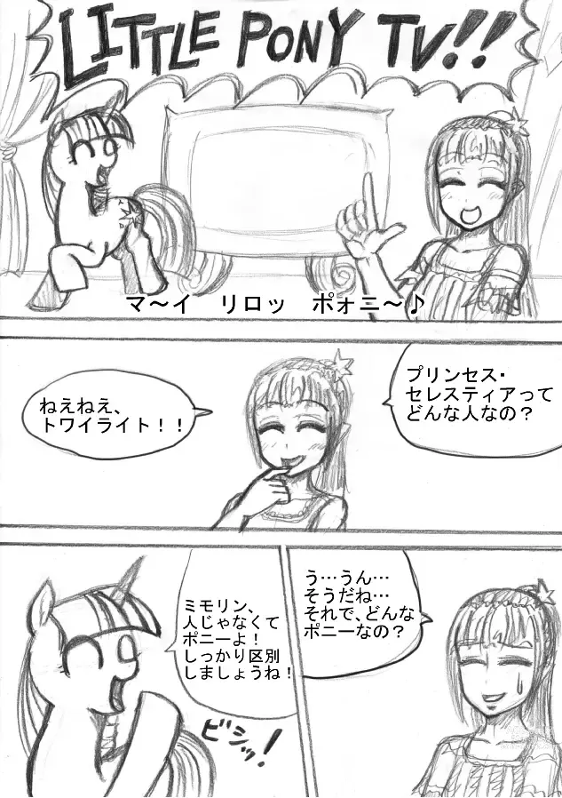 Page 1 of doujinshi My Little Pony ~~ Dokusai wa Mahou ~~