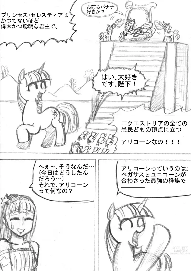 Page 2 of doujinshi My Little Pony ~~ Dokusai wa Mahou ~~