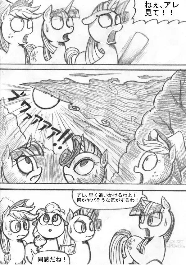 Page 101 of doujinshi My Little Pony ~~ Dokusai wa Mahou ~~