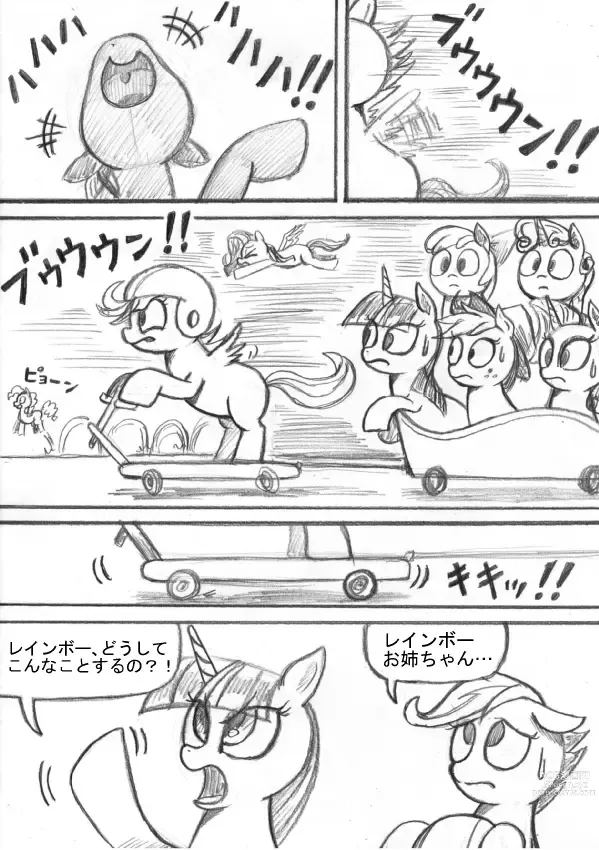 Page 105 of doujinshi My Little Pony ~~ Dokusai wa Mahou ~~