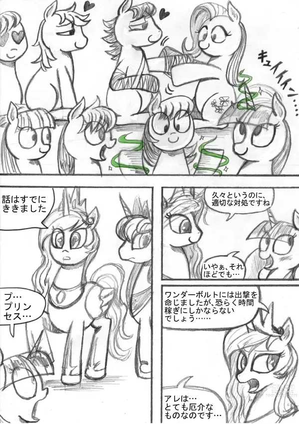 Page 109 of doujinshi My Little Pony ~~ Dokusai wa Mahou ~~