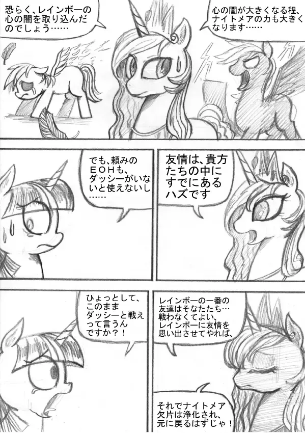 Page 111 of doujinshi My Little Pony ~~ Dokusai wa Mahou ~~