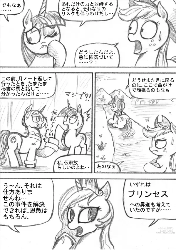 Page 112 of doujinshi My Little Pony ~~ Dokusai wa Mahou ~~