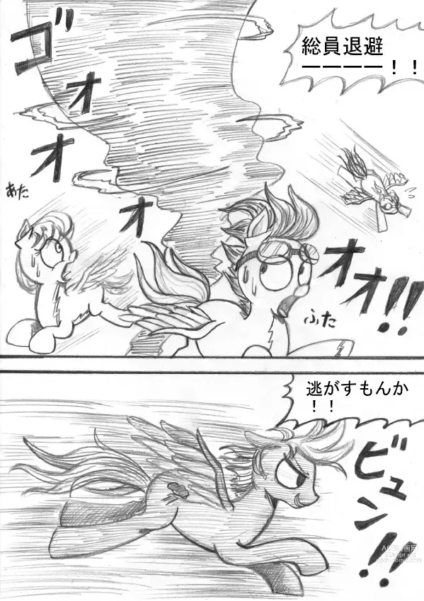 Page 119 of doujinshi My Little Pony ~~ Dokusai wa Mahou ~~