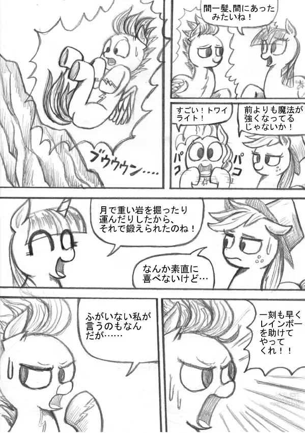 Page 121 of doujinshi My Little Pony ~~ Dokusai wa Mahou ~~