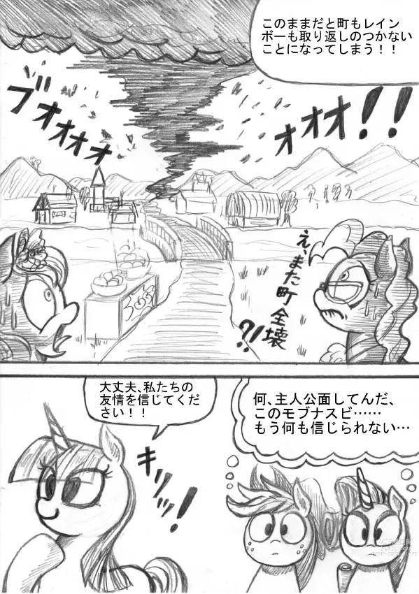 Page 122 of doujinshi My Little Pony ~~ Dokusai wa Mahou ~~