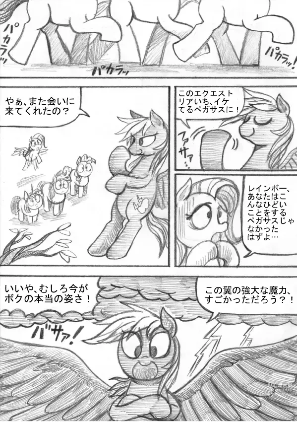 Page 123 of doujinshi My Little Pony ~~ Dokusai wa Mahou ~~