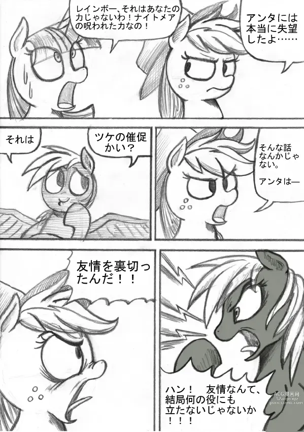 Page 124 of doujinshi My Little Pony ~~ Dokusai wa Mahou ~~