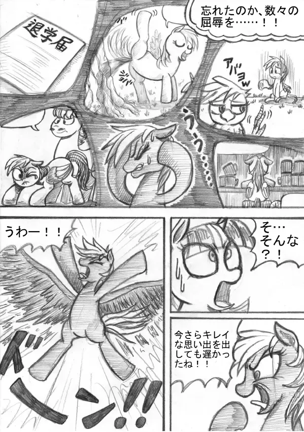 Page 132 of doujinshi My Little Pony ~~ Dokusai wa Mahou ~~