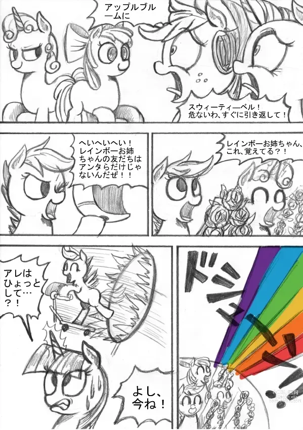 Page 134 of doujinshi My Little Pony ~~ Dokusai wa Mahou ~~