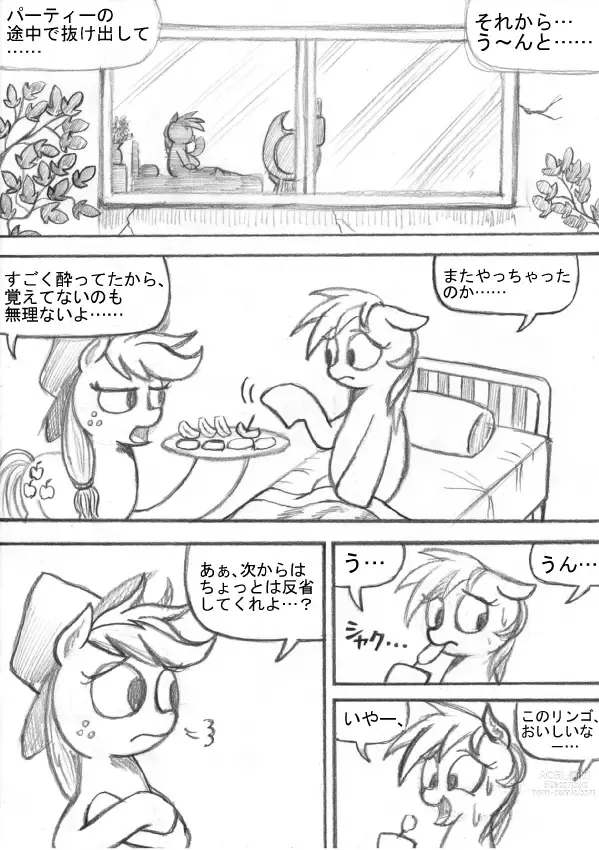 Page 141 of doujinshi My Little Pony ~~ Dokusai wa Mahou ~~